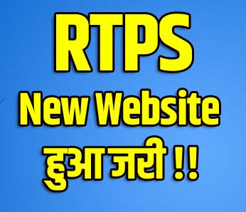 rtps new site 2020