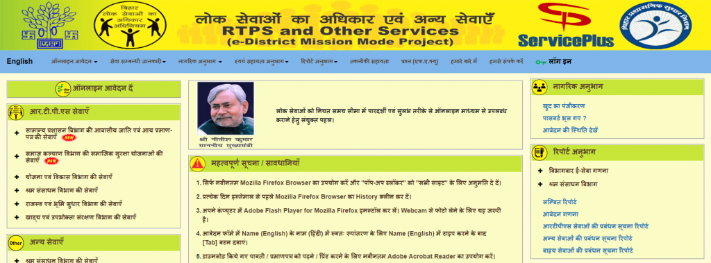 ServicePlus Bihar - Jati Aay Niwas Online Apply Bihar