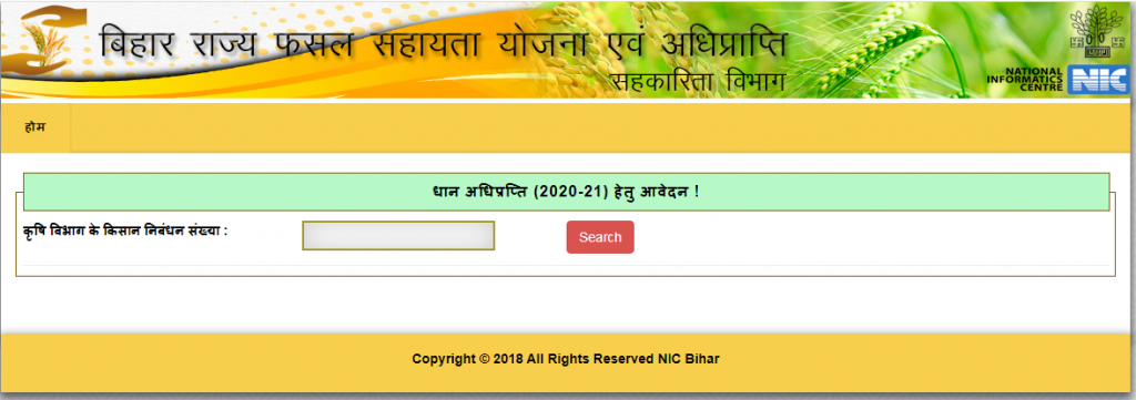 Dhan Adhiprapti 2021 | Dhan Adhiprapti Yojna Bihar