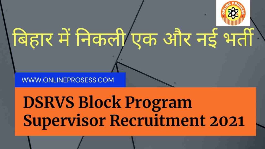 DSRVS Block Program Supervisor Recruitment 2021, DSRVS Block Program Supervisor online form 2021