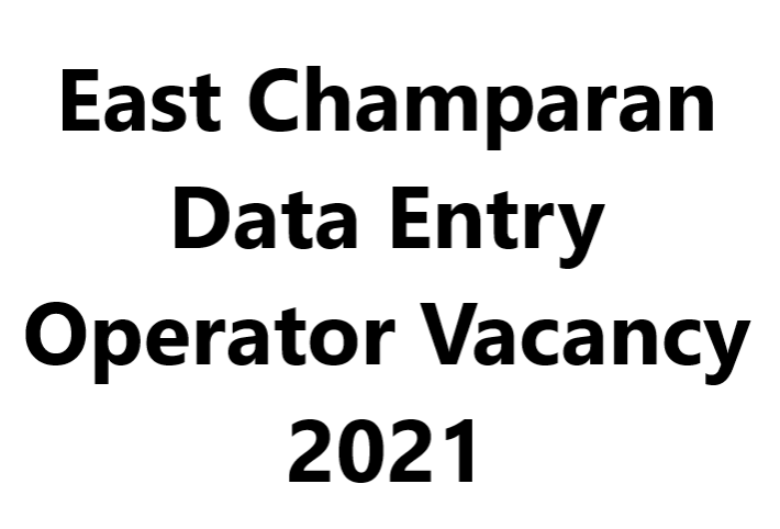East Champaran Data Entry Operator Vacancy 2021 | नर्स (ANM)/वार्ड बॉय/डाटा एंट्री ओपरेटर