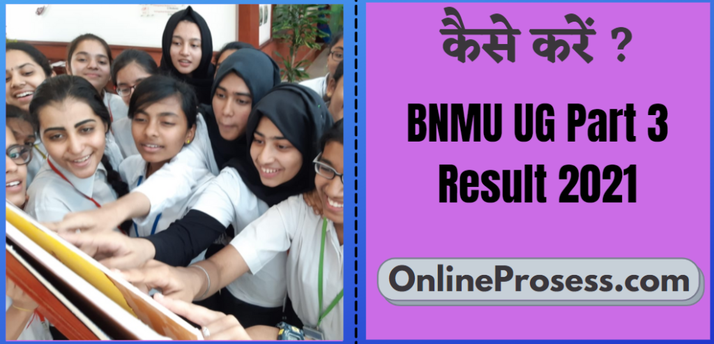 BNMU Part 3 Result 2021, BNMU Madhepura Part 3 Result 2021,