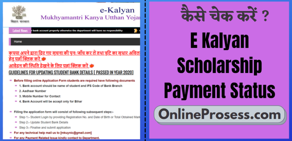 E Kalyan Scholarship Payment Status 2021 | Matric - Inter Scholarship Payment Status Check