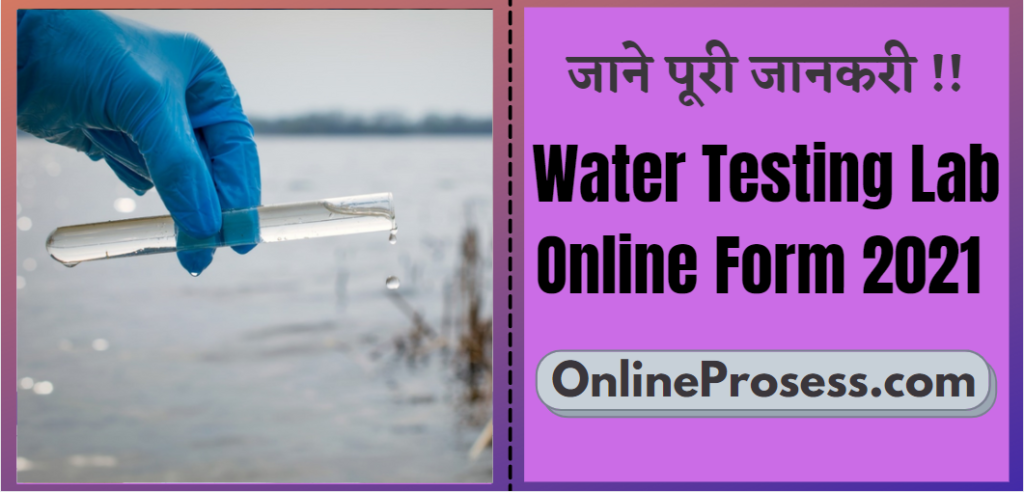 Water Testing Lab Online Form 2021 - Best Bihar Water Testing Lab Vacancy 2021