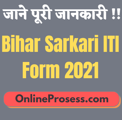 Bihar ITICAT 2021 Application Form - Bihar Sarkari ITI Form 2021: Very Useful