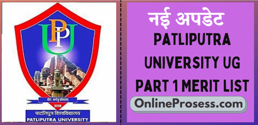 Patliputra University UG Part 1 Merit List