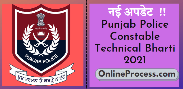 Punjab Police Constable Technical Bharti
