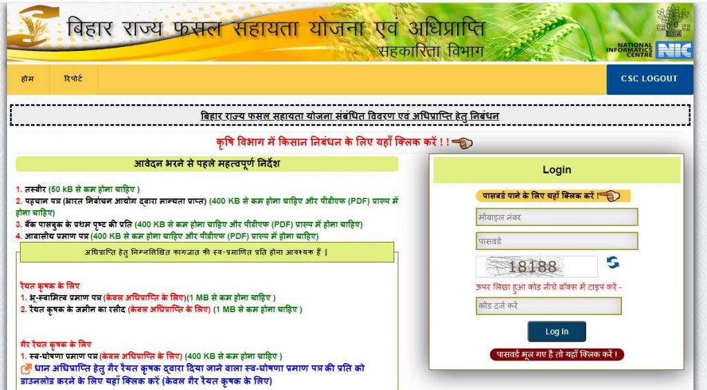 Fasal Bima Yojana Bihar Online Apply