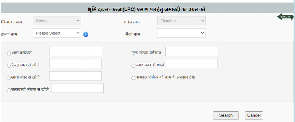 LPC Online Bihar 2020