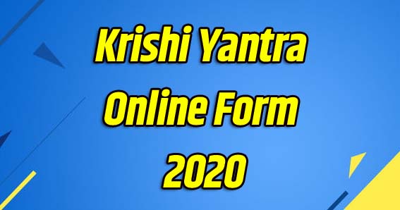 Krishi Yantra Online Form - Krishi Yantra Subsidy In Bihar 2020