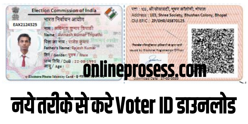 E Voter Card Download 2021| NVSP | NVSP Registration