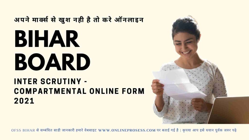 Bihar Board Inter Scrutiny - Compartmental Online Form 2021