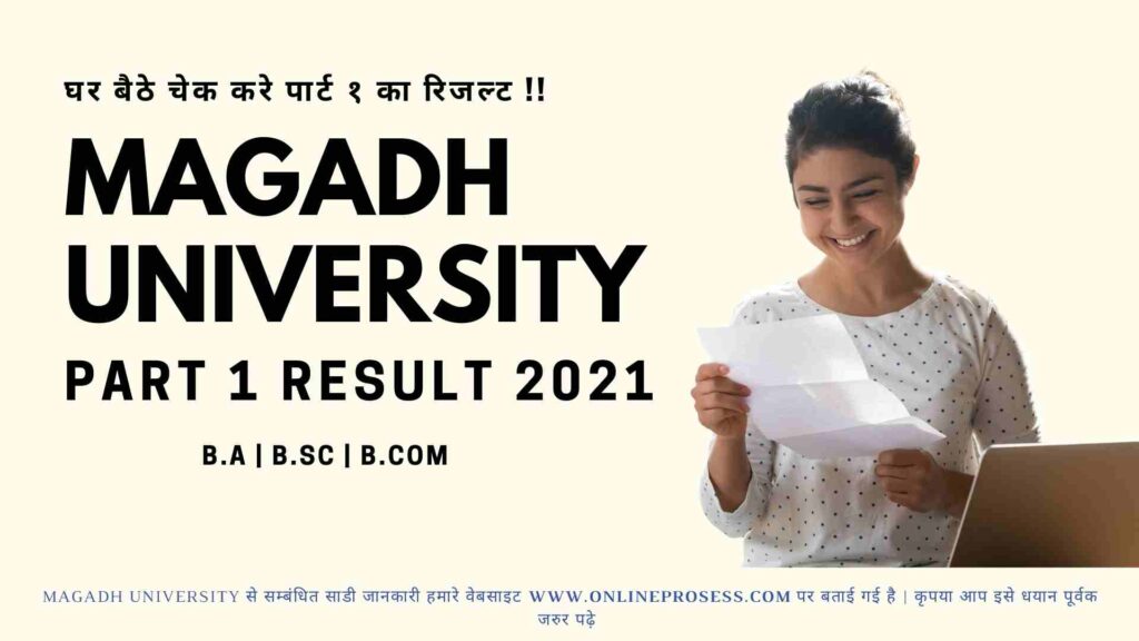 Magadh University Part 1 Result 2021, MU Part 1 Result 2021