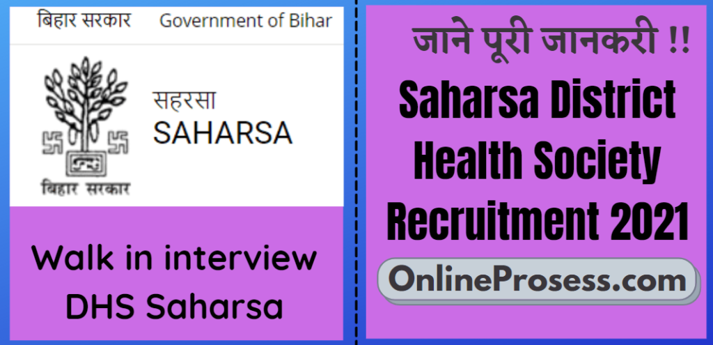 Saharsa District Health Society Recruitment 2021, Saharsa District Health Society Recruitment 2021 - Walk in Interview DHS Saharsa