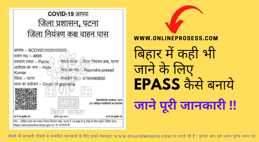 E Pass Bihar Online Apply 2021 | Bihar Lockdown E Pass Apply 2021 