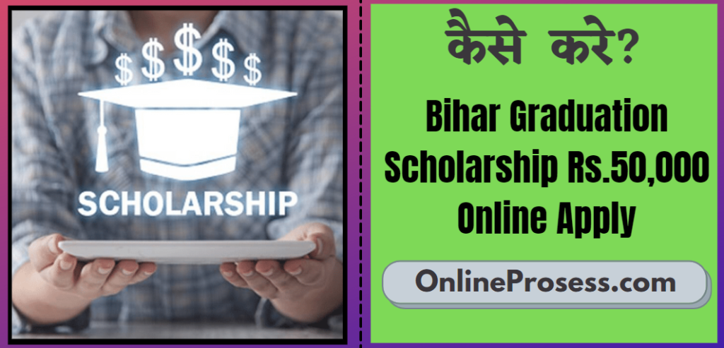 Bihar Graduation Scholarship 50000 Online Apply