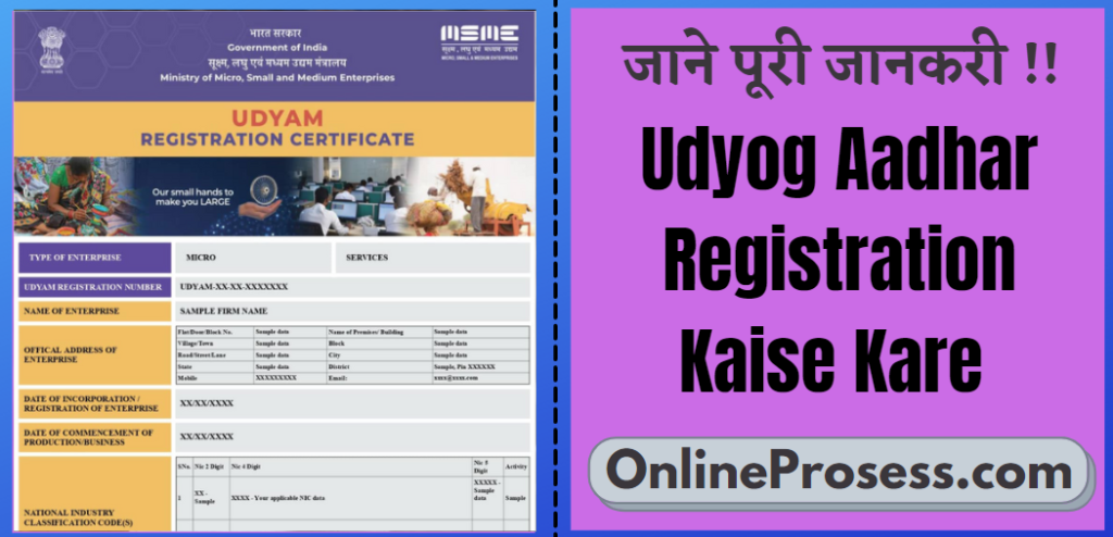 Udyog Aadhar Registration Kaise Kare - 2022 में उद्योग आधार रजिस्ट्रेशन कैसे करें