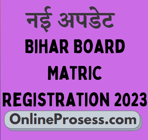 bihar board 10th registration form 2021 last date