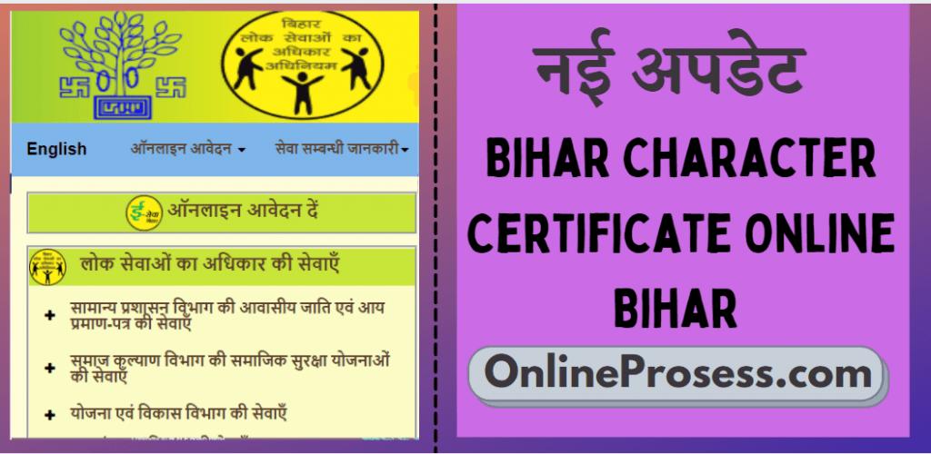 Bihar Character Certificate Online Bihar - Apply Online