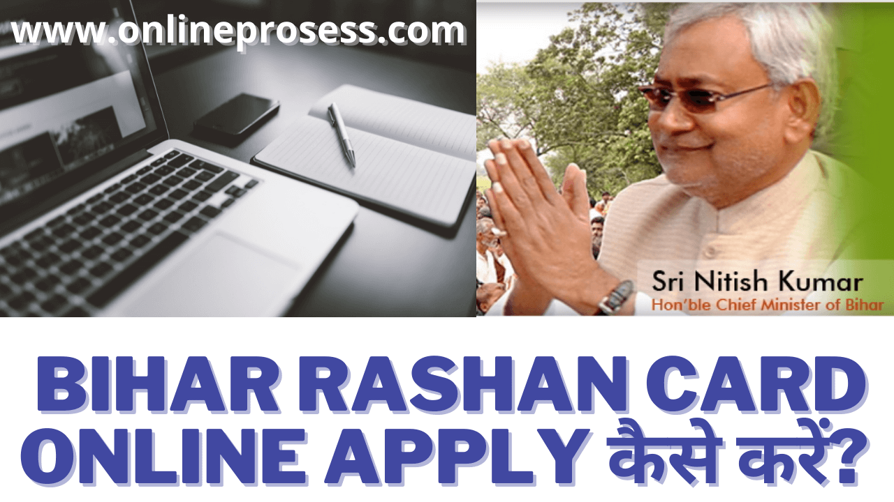 Bihar Rashan Card Online Apply कैसे करें