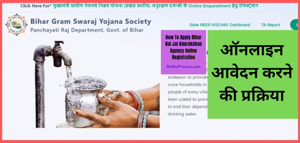 How To Apply Bihar Nal Jal Anurakshan Agency Online Registration