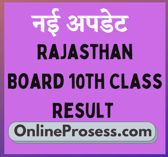 10th Class Result 2021 Rajasthan Board Name Wise Kaise Check Kare