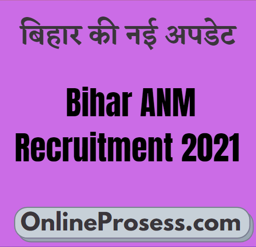 Bihar ANM Recruitment 2021 - State Health Society Bihar