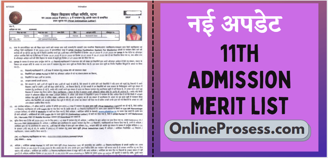 11th Admission Merit List 2021 Bihar