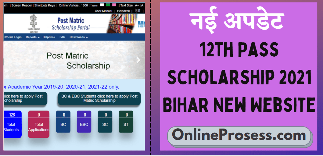 12th Pass Scholarship 2021 Bihar New Website: Pmsonline Inter Scholarship 2021