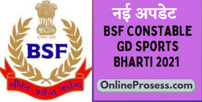 BSF Constable GD Sports Recruitment 2021

