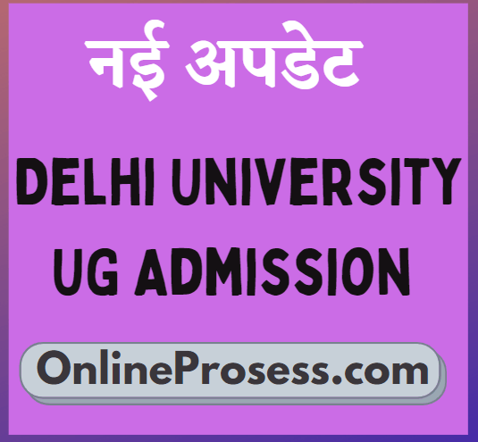 Delhi University UG Admission 2021