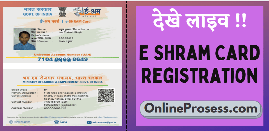 E Shram Card Registration 2021