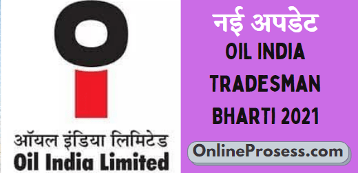 Oil India Tradesman 2021


