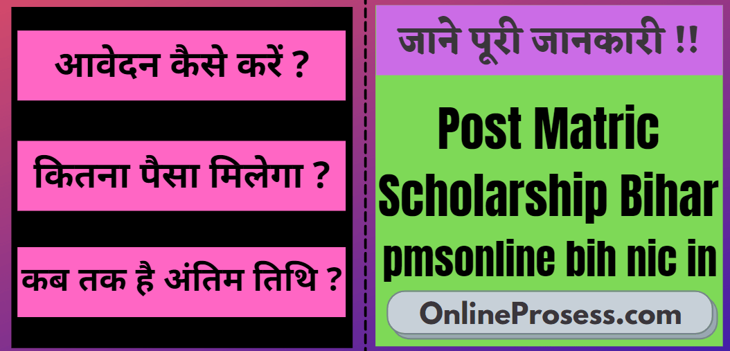 Post Matric Scholarship Bihar 2021 - @pmsonline bih nic in New Update
