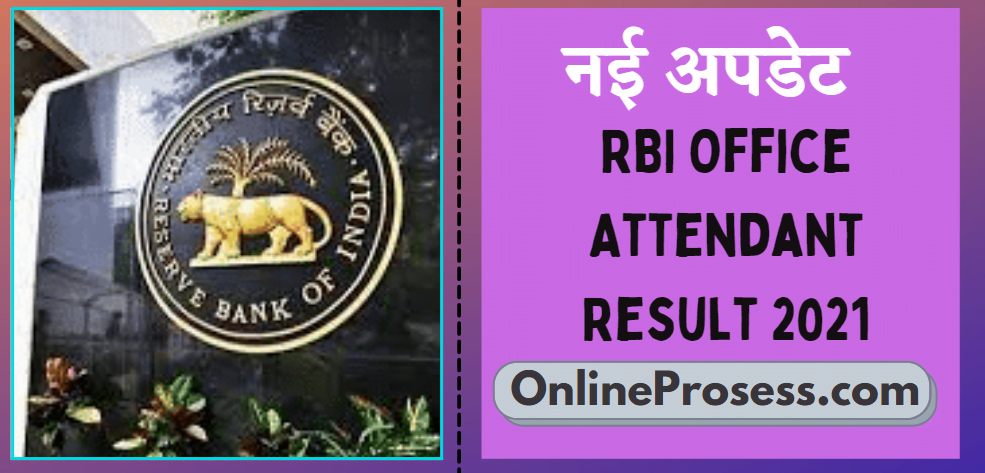 RBI Office Attendant Result