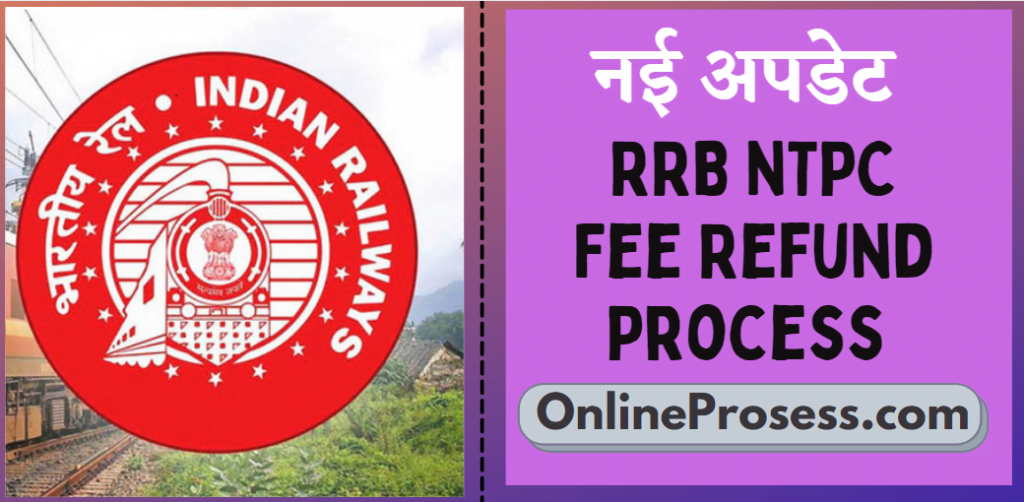 RRB NTPC Fee Refund Process