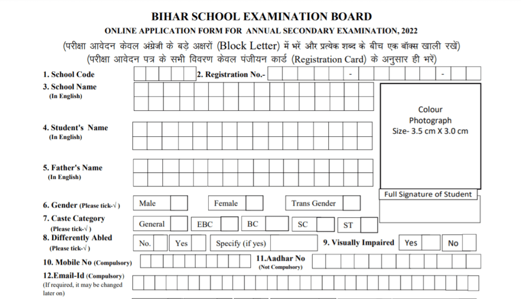 Bihar Board 10th Exam Form 2022 
