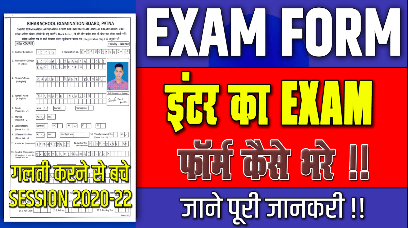 Bihar Board 12th Exam Form 2022