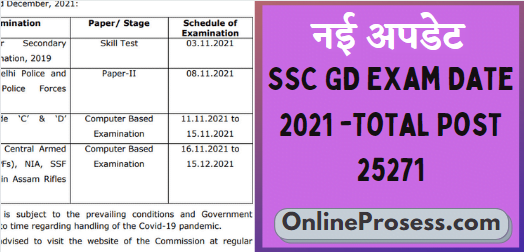 SSC GD Exam Date 2021
