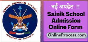 Sainik School Admission Online Form 2022-23