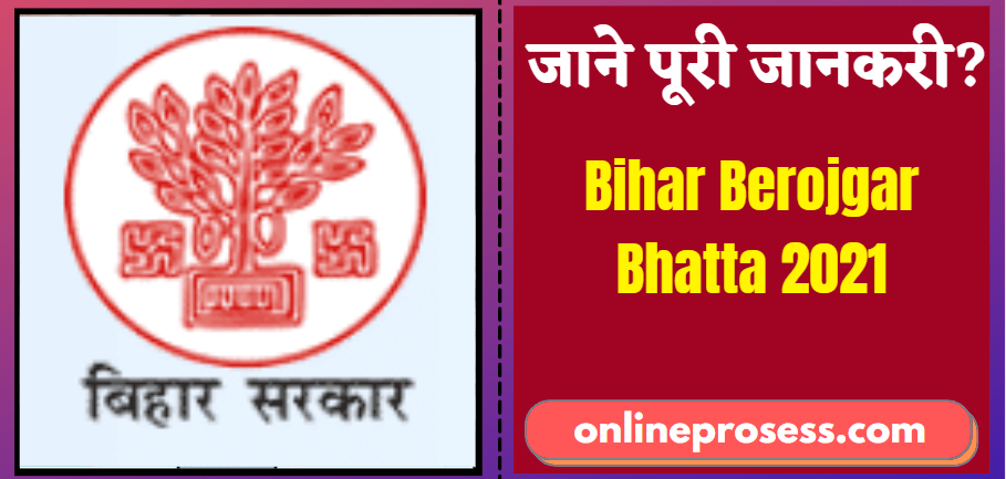 Bihar Berojgar Bhatta 2021