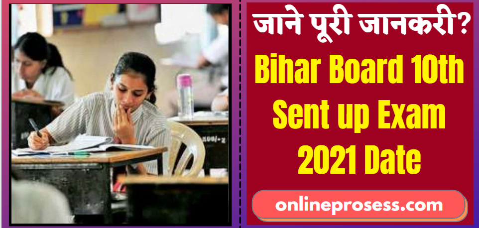Bihar Board 10th Sent up Exam 2021 Date,