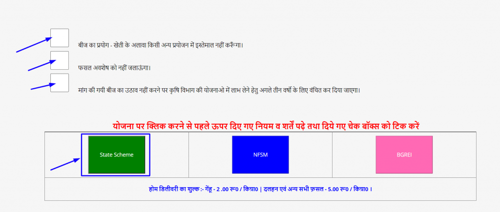 गेहूं बीज ऑनलाइन Registration Bihar के लिए आवेदन