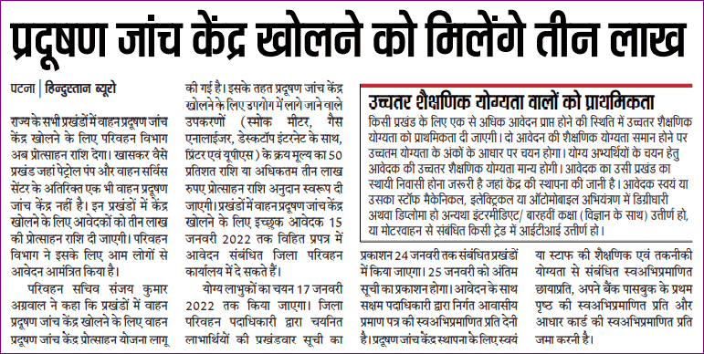Bihar Pollution Check Center Subsidy