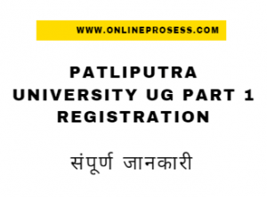 Patliputra University UG Part 1 Registration