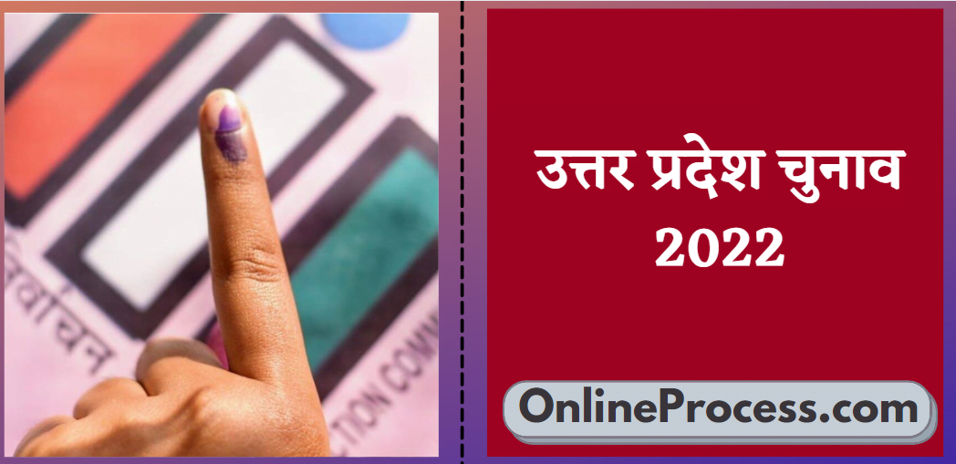 Uttar Pradesh Election 2022