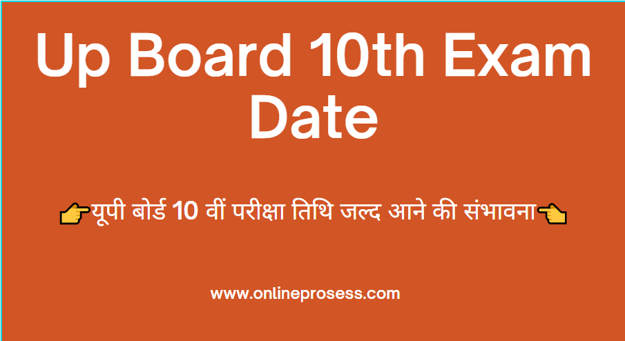 Up Board 10th Exam Date