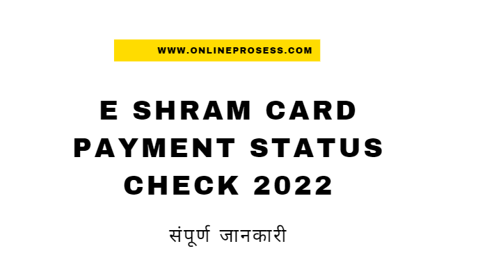 e Shram Card Payment Status