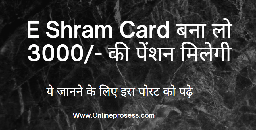 E Shram Card 3000 rupees
