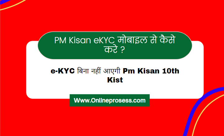 PM Kisan E Kyc Kaise Kre